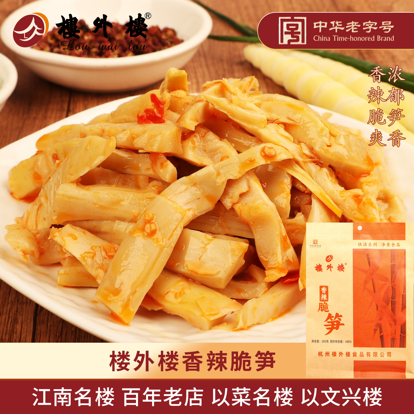 楼外楼香辣脆笋手剥香脆笋即食家常菜休闲零食年货杭州特产200g