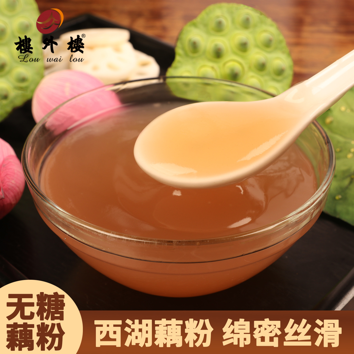 楼外楼西湖无糖纯藕粉杭州特产