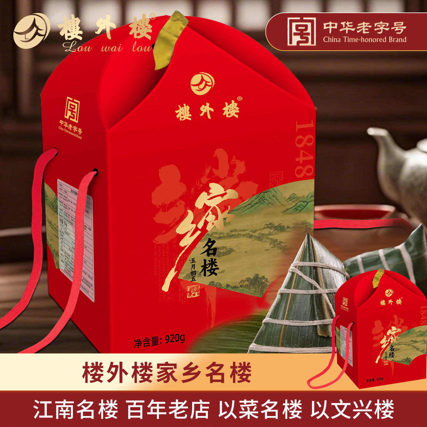 楼外楼家乡名楼端午粽子礼盒东坡肉粽蜜豆粽早餐杭州特产老字号