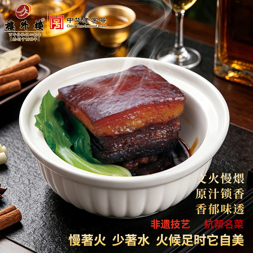 楼外楼东坡肉东坡焖肉红烧肉熟食猪肉杭州特产老字号200g盒 - 封面