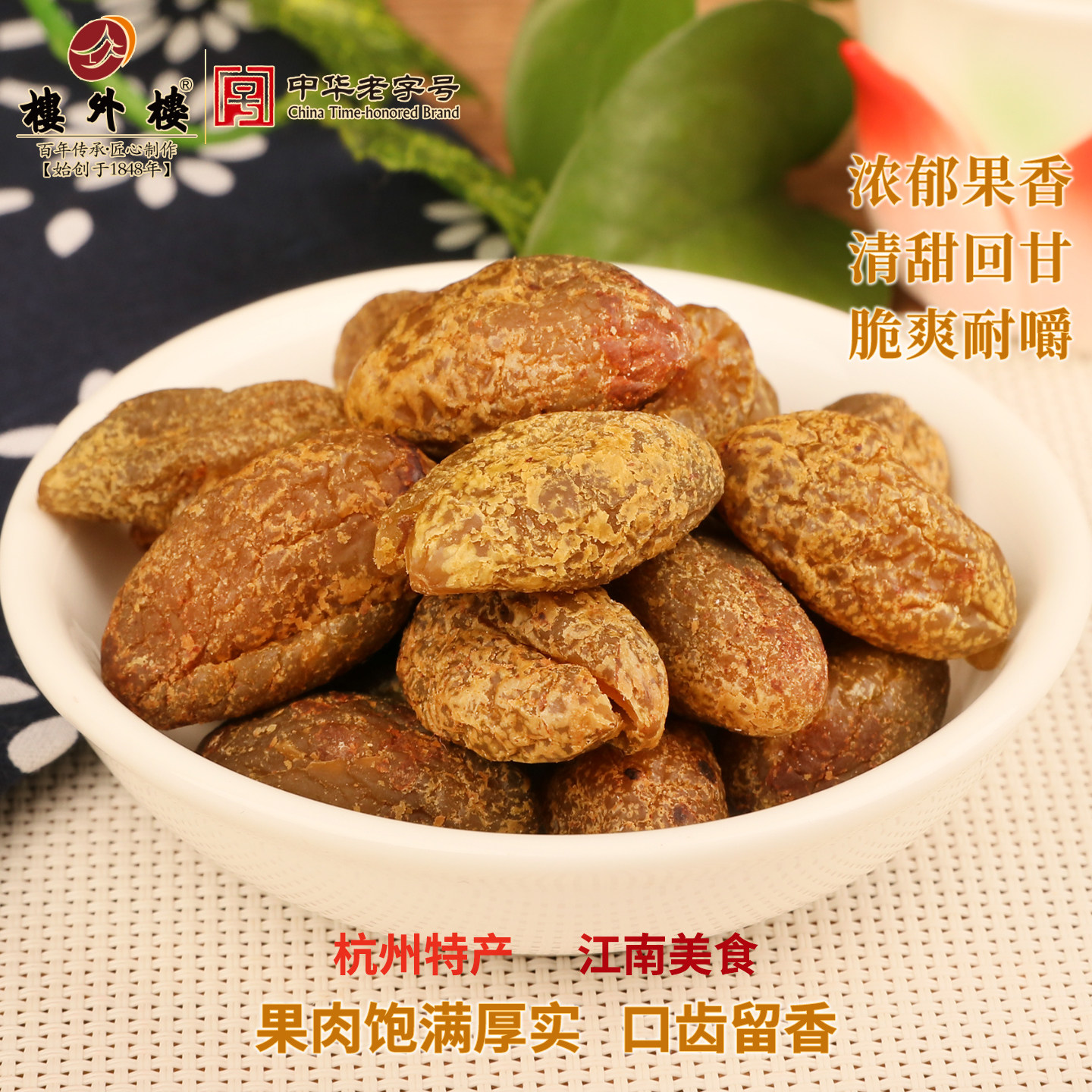 楼外楼无核橄榄果脯青果甘草零食开胃蜜饯零食杭州特产50g老字号
