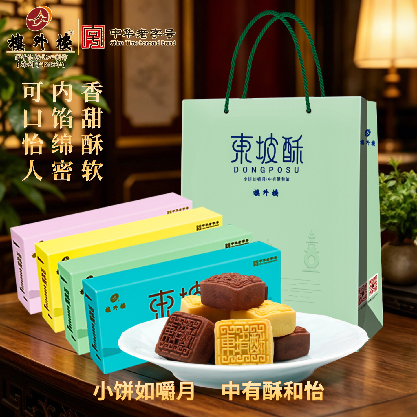 楼外楼东坡酥礼盒传统糕点心年货送礼零食杭州特产老字号180g*4