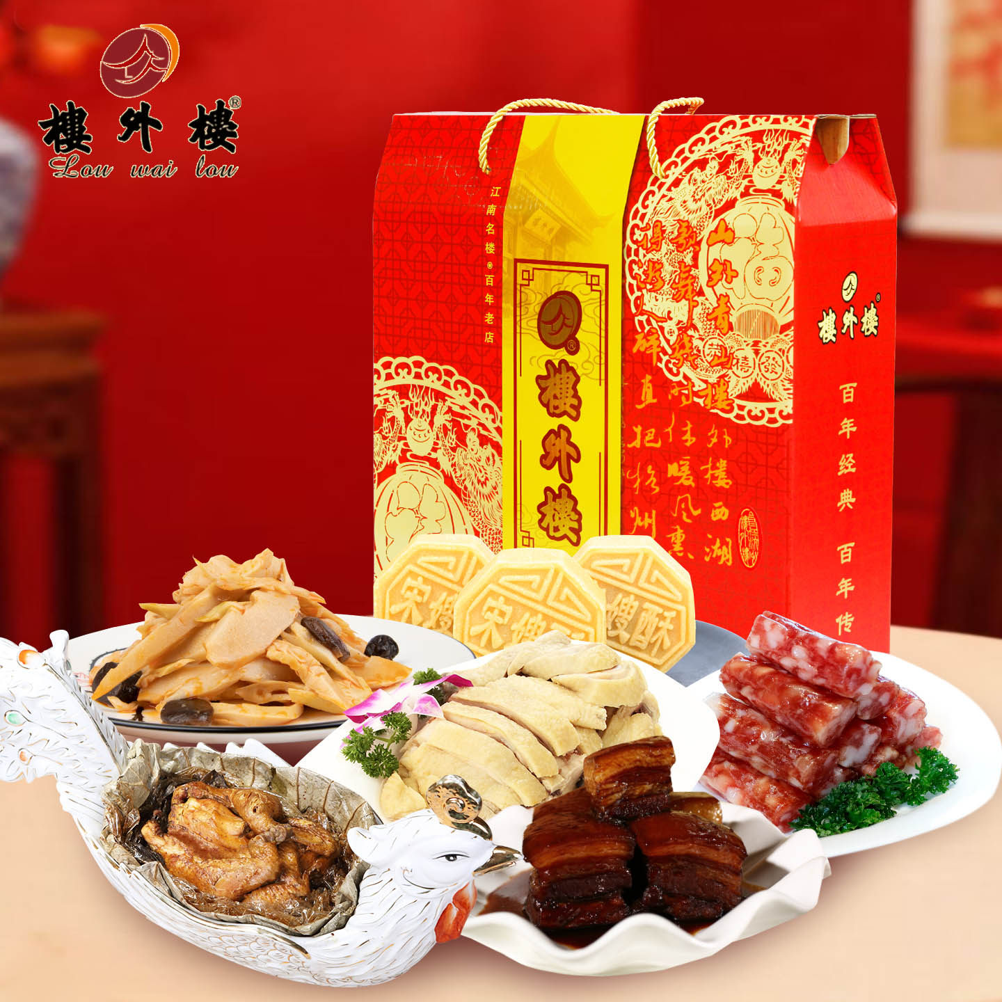 楼外楼名楼心选组合礼盒年货熟食腊味礼包零食杭州特产送礼1670g
