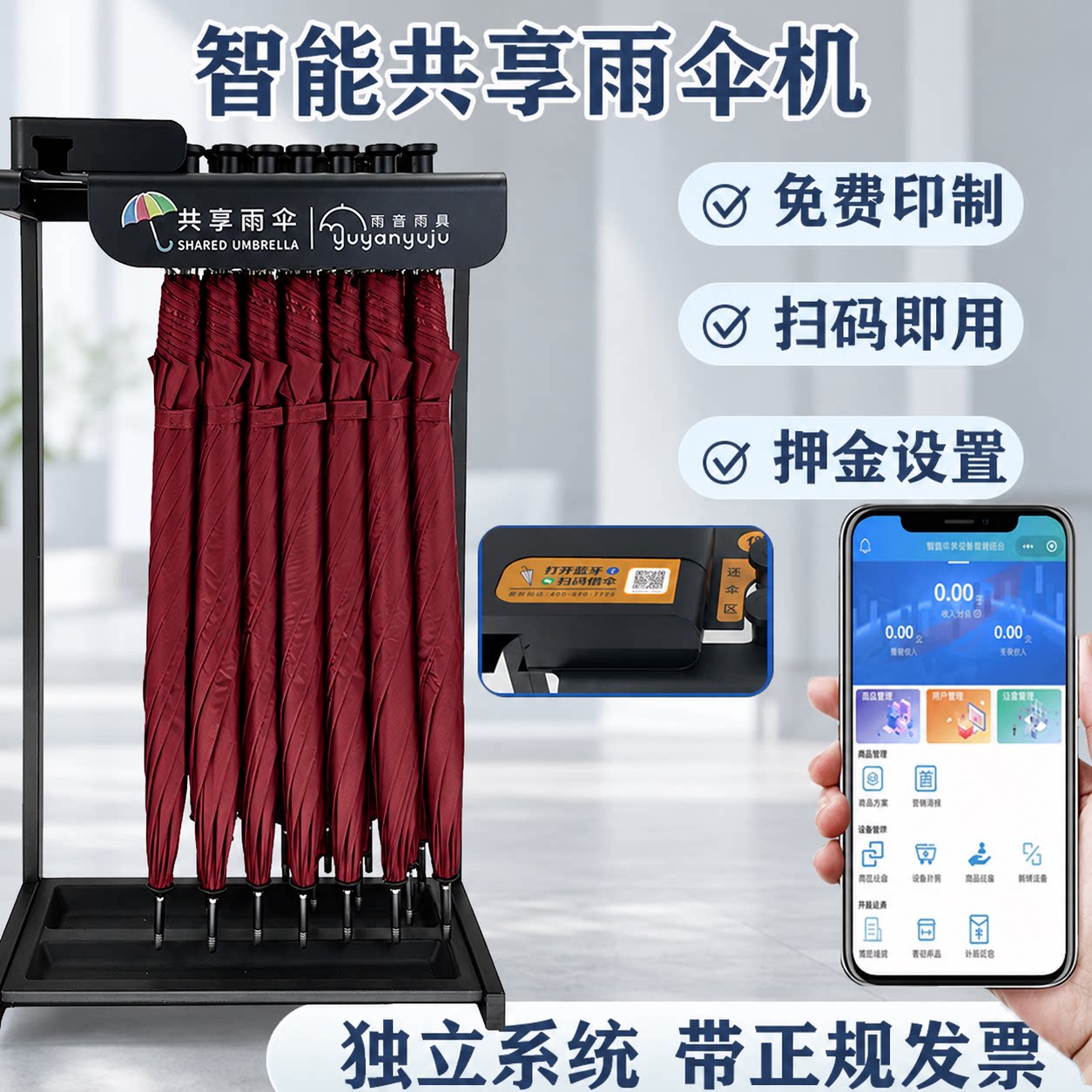共享雨伞架智能扫码雨伞架