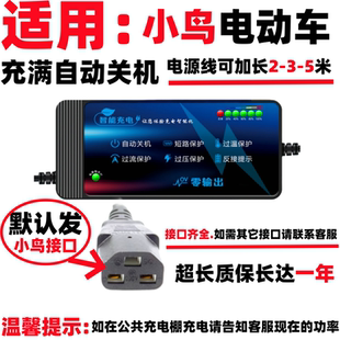 电动车充电器适用小鸟电动车电池七灯显示48V60V72V84V96自动关机