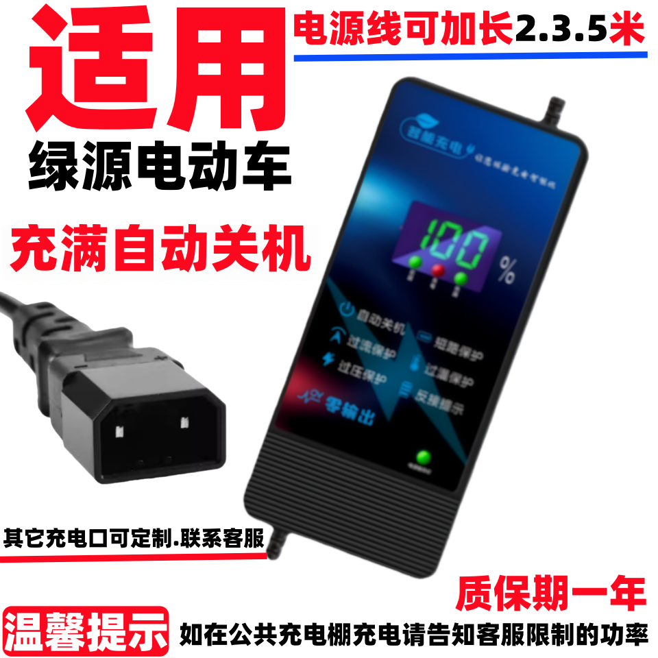 骑吉零输出自动关机防反接数显充