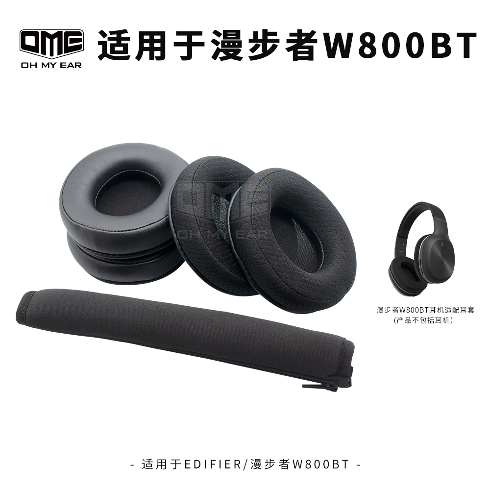 耳机配件漫步者适配耳罩海绵套