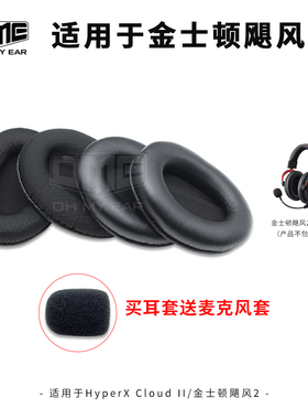 OME适配 金士顿HyperX Cloud II耳麦 飓风2 二代耳套耳罩送麦套