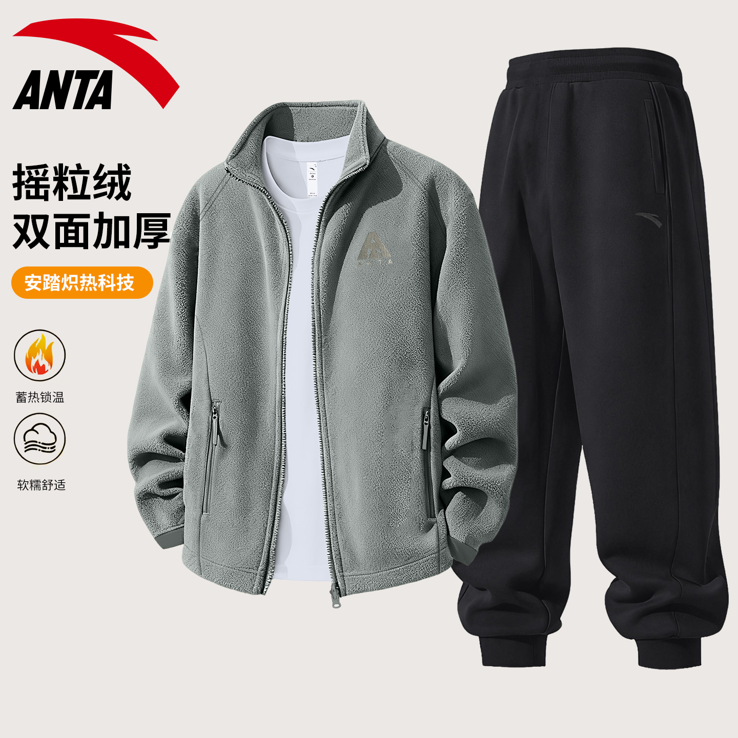 安踏摇粒绒运动套装男加厚保暖