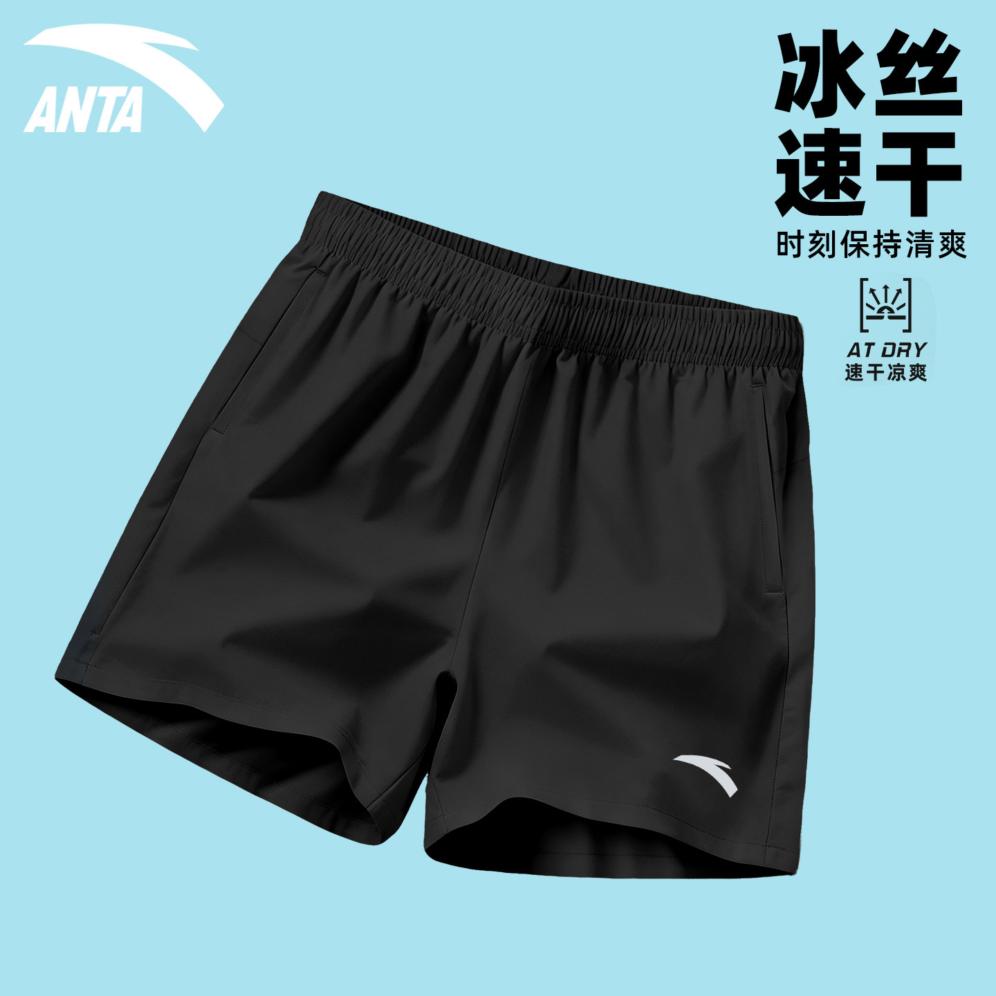 安踏运动短裤男款夏季速干冰丝跑步篮球健身羽毛球五分裤中考体育
