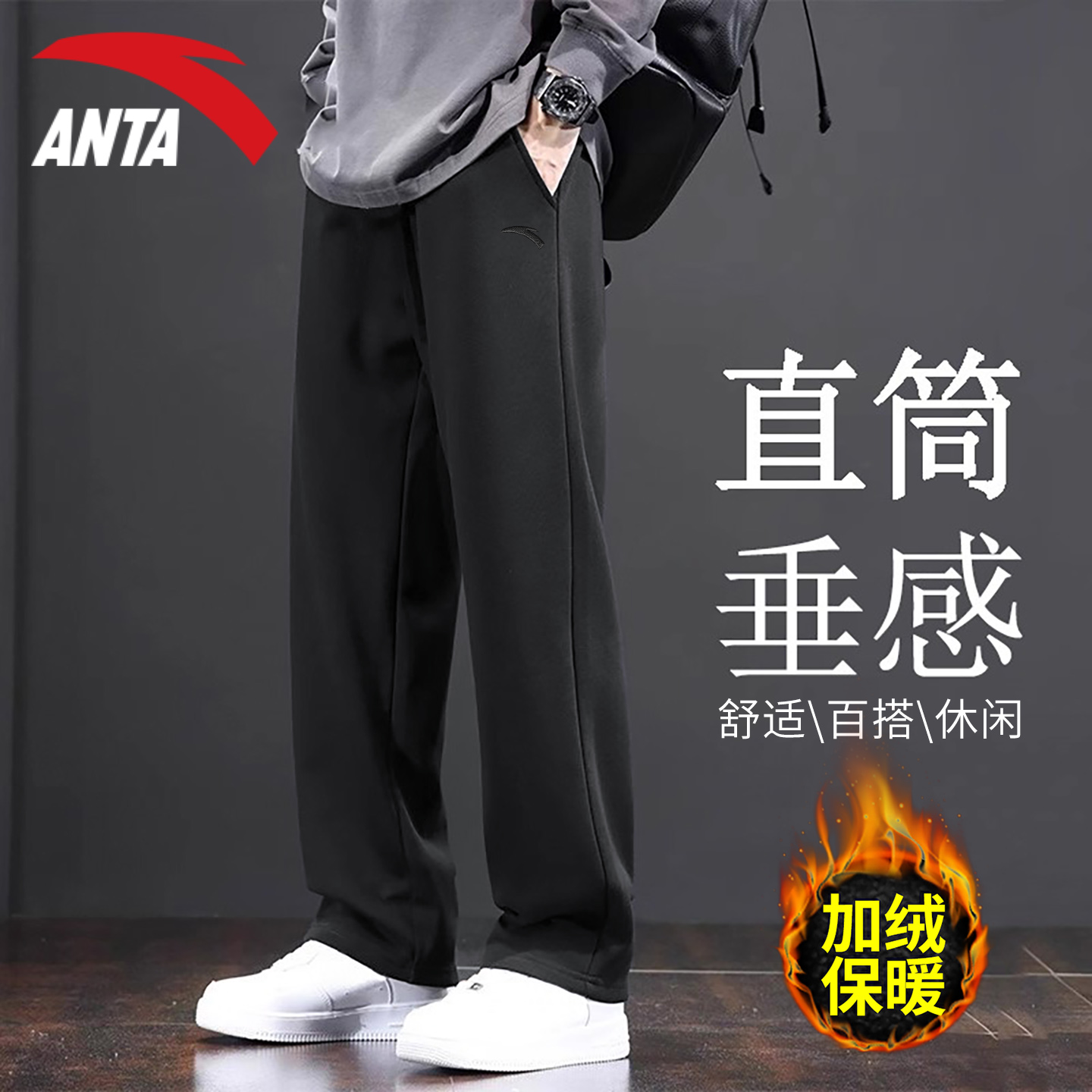 安踏加绒运动裤男秋冬新款正品保暖休闲直筒裤黑色经典百搭长裤男