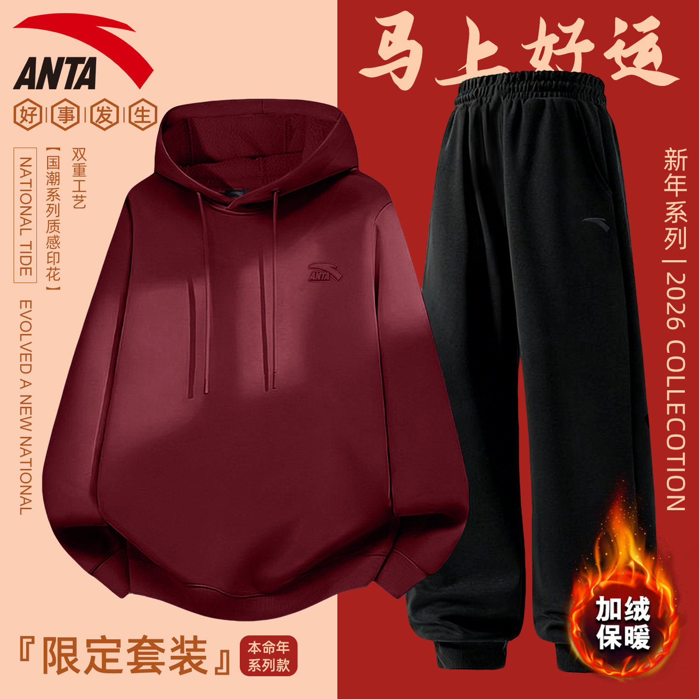 安踏红色加绒运动套装男本命年2026新款保暖连帽卫衣束脚裤一整套,运动服/休闲服装,运动套装,淘宝优惠券,粉丝福利购,淘宝优惠卷