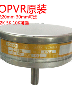 TOPVR原装CPP50导电塑料可调电位器轴长20/30mm 阻值1K 2K 5K 10K