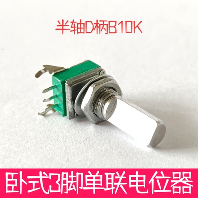 三脚音量电位器高低音调节