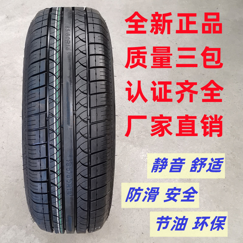 全新轮胎185/60R14适配雪佛兰乐风捷达爱丽舍POLO富康1856014 汽车零部件/养护/美容/维保 卡客车轮胎 原图主图