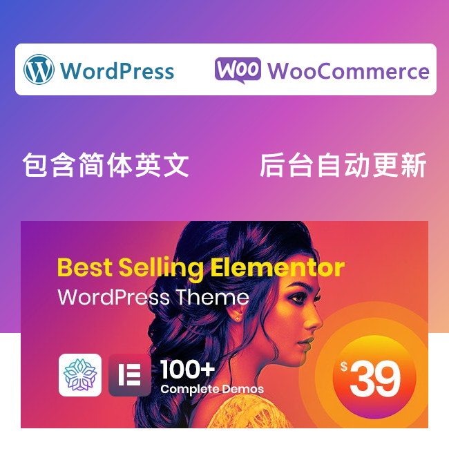 Phlox Pro 汉化中英WP企业主题自适应WooCommerce商城模板