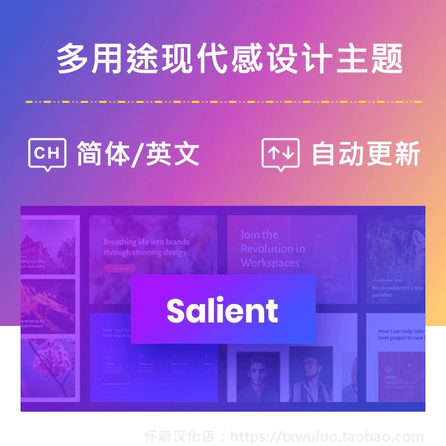 Salient 汉化中英文 创造性的多用途企业WooCommerce主题