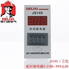 999H 德力西继电器JS14S 24V AC220V 时间继电器0.01S 380V 数显式