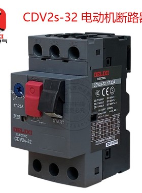 德力西 CDV2S-32马达保护断路器 GV2-ME08C 电动机启动器 NS2-25