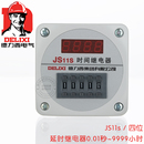 数显式 380V AC36V 0.01S 9999H时间继电器 JS11S AC220V 德力西