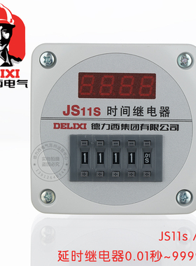 德力西 JS11S 0.01S-9999H时间继电器 数显式  AC36V AC220V 380V