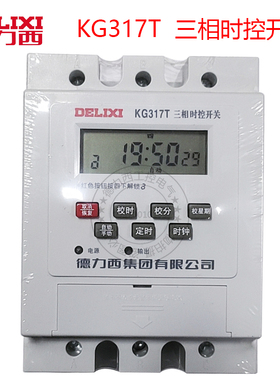 德力西三相时控开关 KG317T AC380V 大功率定时器自动水泵增氧机
