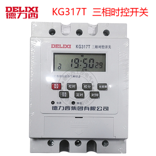 德力西三相时控开关 KG317T AC380V 大功率定时器自动水泵增氧机