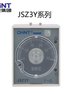 正泰时间继电器JSZ3Y 5S 10S 30S 60S  AC220V星三角启动器380V