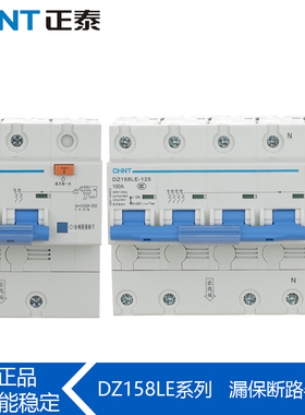 正泰漏电保护器DZ158LE 2P 3P 4P 80A大功率家用漏电空气开关100A