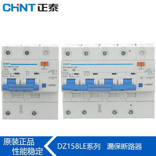 正泰漏电保护器DZ158LE 2P 3P 4P 80A大功率家用漏电空气开关100A