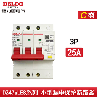 N窄空气开关带漏保63A电闸32A 德力西漏电保护器DZ47SLEs