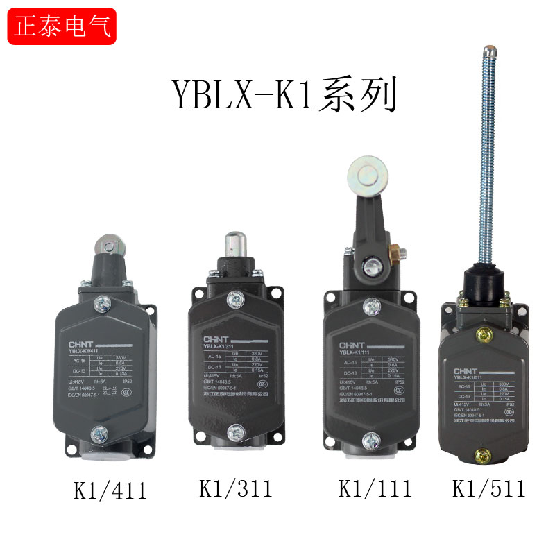 正泰自复位控制行程开关