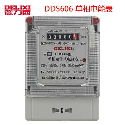 德力西DDS606单相电子式家用电表40A 出租房电度表电能表20A 220V