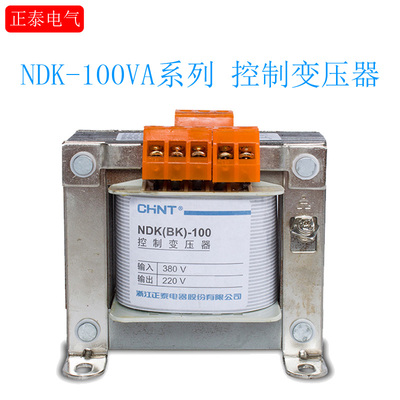 正泰控制变压器NDK/BK-100va  380V 220V转220V36V 110V 24V 6V
