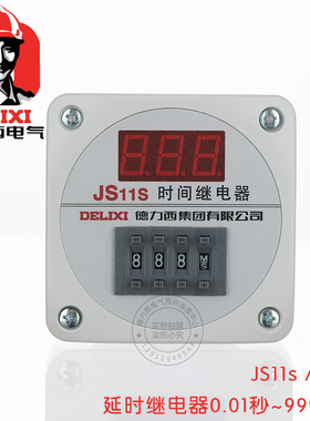德力西JS11S 0.01S-999H时间继电器数显式 AC220V 380V 24V可调节