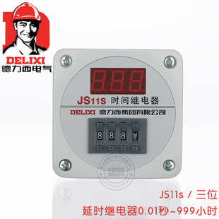 24V可调节 999H时间继电器数显式 380V AC220V 德力西JS11S 0.01S