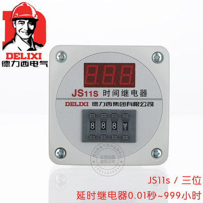 。德力西JS11S 0.01S-999H时间继电器 数显式 AC380V可调节继电器