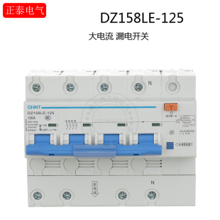 80A大功率三相四线漏电开关断路器100A 正泰漏电保护器DZ158LE