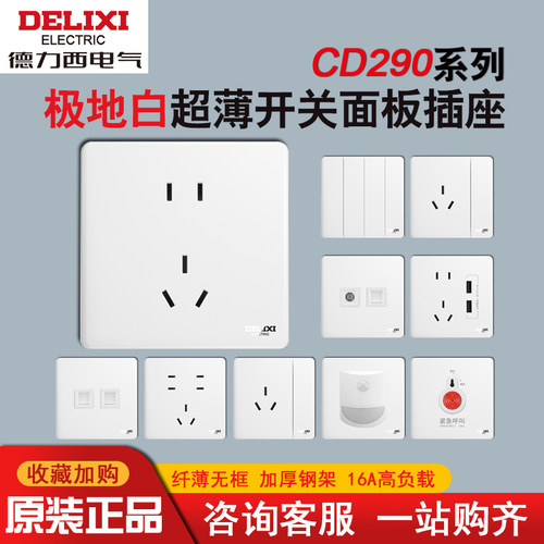 德力西86型开关插座面板暗装CD29