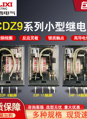 德力西小型中间继电器CDZ9L-52P 53P 54P 带灯继电器HH52P 带座