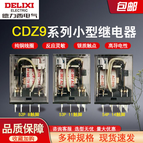 德力西小型带座中间继电器