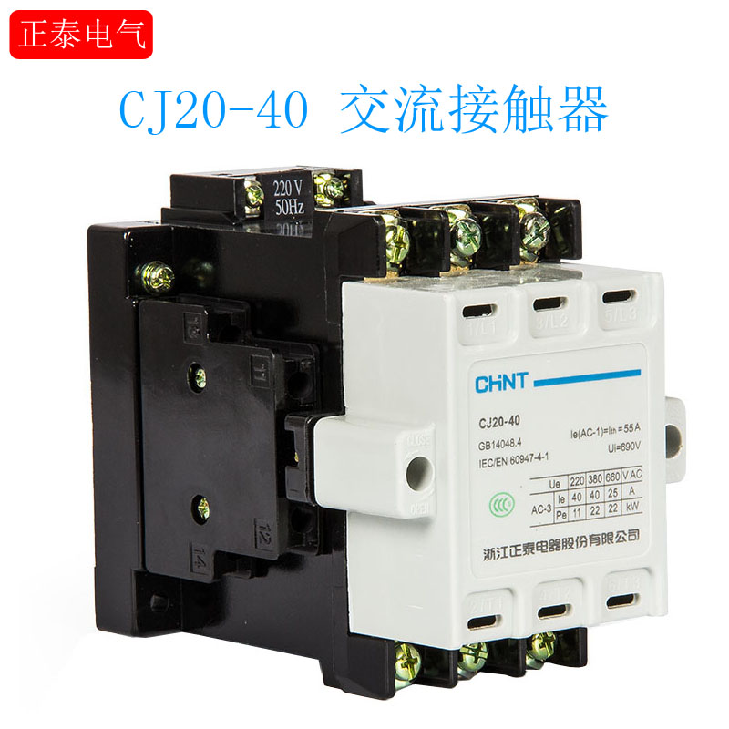 CHNT正泰交流接触器CJ20-40