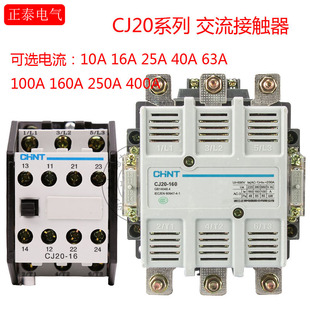正泰交流接触器CJ20-10 16 25 63A 100A 160A 250A 400A 380V 220
