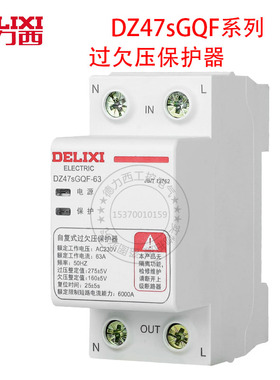 德力西自复式过压 欠压保护器DZ47sGQF-63 63A 32A 40A 1P+N 3P+N
