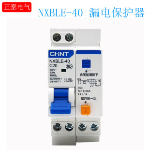 正泰NXBLE-40空气开关断路器漏电保护器开关家用小型10A16A25A32A