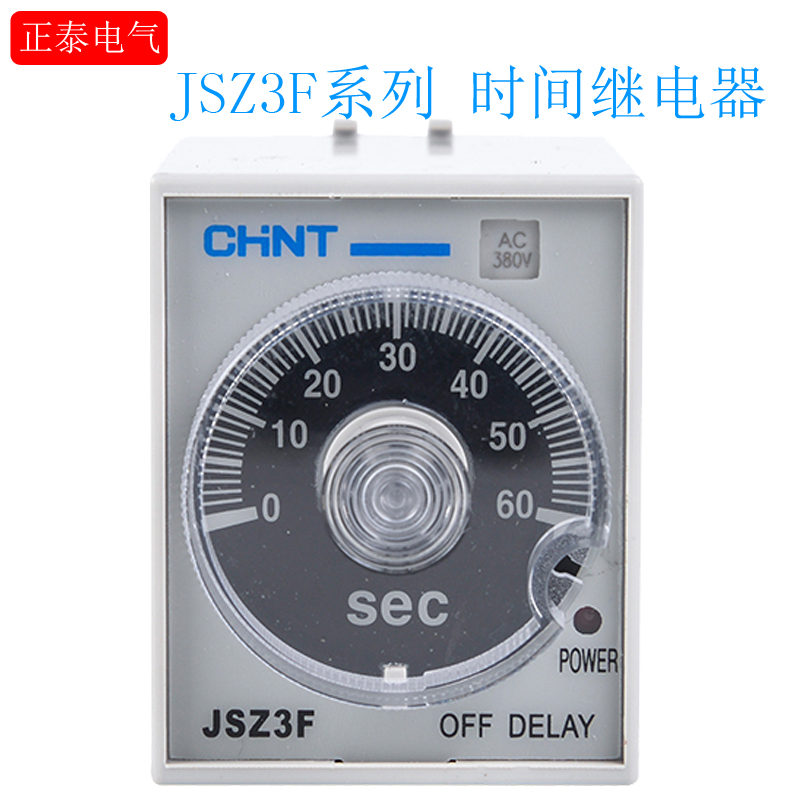 正泰时间继电器断电延时