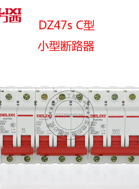 德力西断路器DZ47S 3P 63a 4P 40A家用1P 16A 2P 32a小型空开1A6A