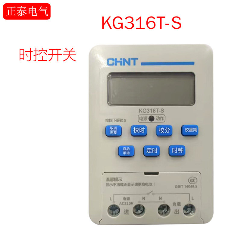 正泰KG316T-S AC220V全自动微电脑时控开关定时控制器空路灯电源