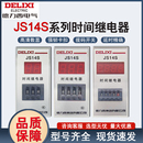 AC380V 德力西JS14S AC220V 时间继电器9999H 24V 2位3位4位数显式