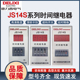 AC380V 24V 德力西JS14S AC220V 2位3位4位数显式 时间继电器9999H